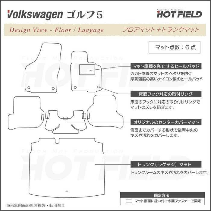 VW フォルクスワーゲン GOLF ゴルフ5 フロアマット+トランクマット ラゲッジマット ◆カジュアルチェック 日本製 HOTFIELD