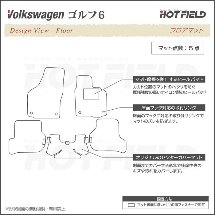 VW フォルクスワーゲン GOLF ゴルフ6 フロアマット ◆ジェネラル 日本製 HOTFIELD