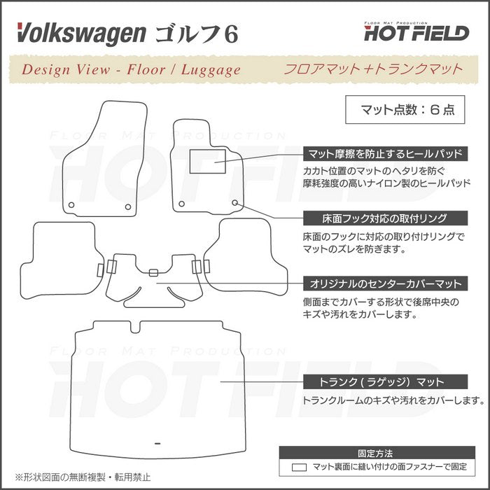 VW フォルクスワーゲン GOLF ゴルフ6 フロアマット+トランクマット ラゲッジマット ◆カーボンファイバー調 リアルラバー 日本製 HOTFIELD