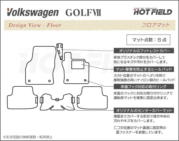 VW フォルクスワーゲン GOLF ゴルフ7 フロアマット ◆ウッド調カーペット 木目 日本製 HOTFIELD