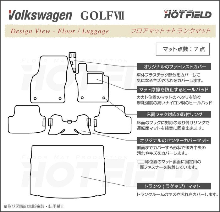 VW フォルクスワーゲン GOLF ゴルフ7 フロアマット+トランクマット ラゲッジマット ◆ジェネラル 日本製 HOTFIELD
