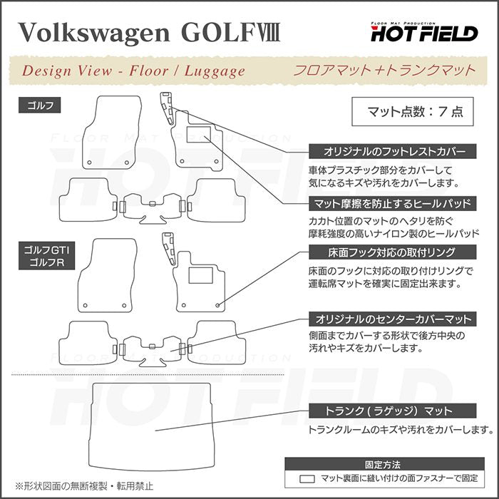 VW フォルクスワーゲン 新型 GOLF ゴルフ8 CDD系 2025年1月～モデルに対応 フロアマット+トランクマット ラゲッジマット ◆重厚Profound 日本製 HOTFIELD