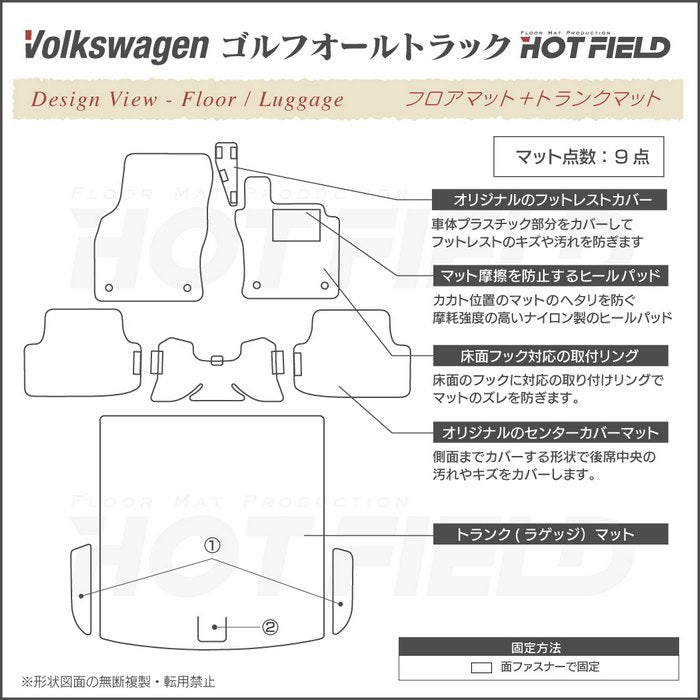 VW フォルクスワーゲン ゴルフオールトラック フロアマット+トランクマット ラゲッジマット ◆シャギーラグ調 日本製 HOTFIELD