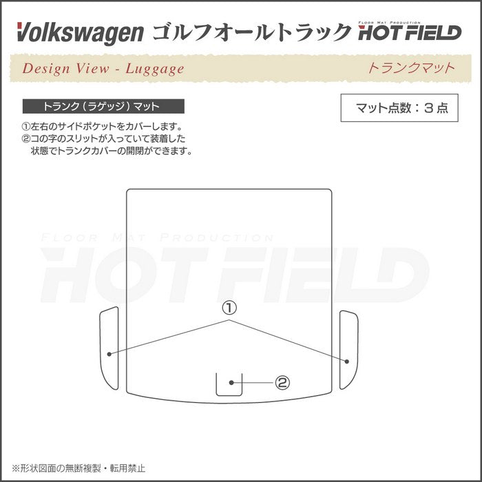VW フォルクスワーゲン ゴルフオールトラック トランクマット ラゲッジマット ◆カジュアルチェック 日本製 HOTFIELD