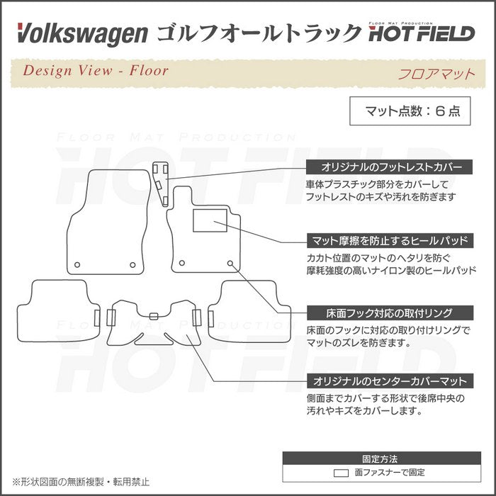 VW フォルクスワーゲン ゴルフオールトラック フロアマット ◆重厚Profound 日本製 HOTFIELD