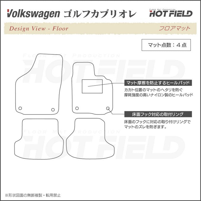 VW フォルクスワーゲン ゴルフカブリオレ フロアマット ◆カーボンファイバー調 リアルラバー 日本製 HOTFIELD