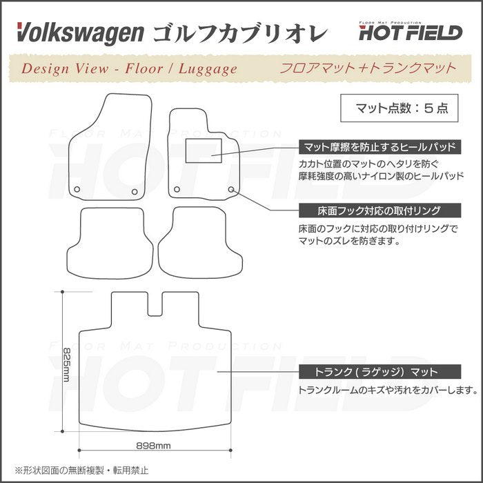 VW フォルクスワーゲン ゴルフカブリオレ フロアマット+トランクマット ラゲッジマット ◆ジェネラル 日本製 HOTFIELD