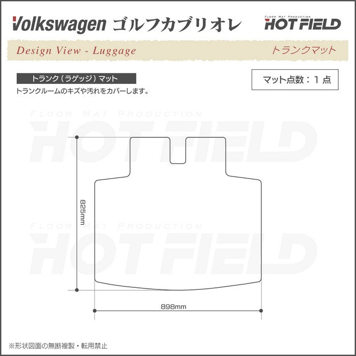 VW フォルクスワーゲン ゴルフカブリオレ トランクマット ラゲッジマット ◆カーボンファイバー調 リアルラバー 日本製 HOTFIELD