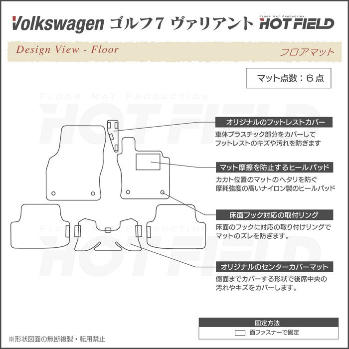 VW ゴルフ7ヴァリアント AU系 フロアマット ◆重厚Profound 日本製 HOTFIELD
