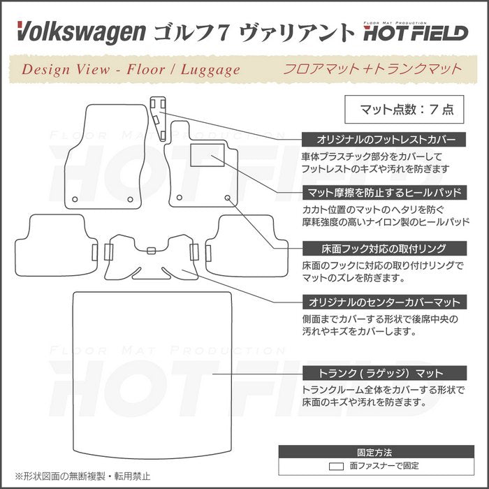VW ゴルフ7ヴァリアント AU系 フロアマット+トランクマット ラゲッジマット ◆重厚Profound 日本製 HOTFIELD