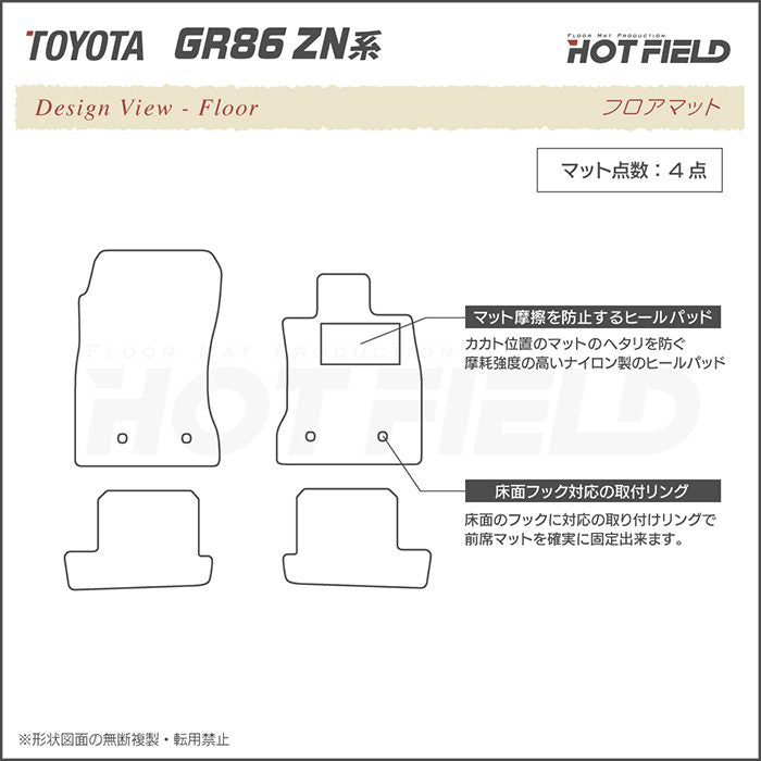 トヨタ 新型 GR86 ZN系 フロアマット ◆ウッド調カーペット 木目 日本製 HOTFIELD