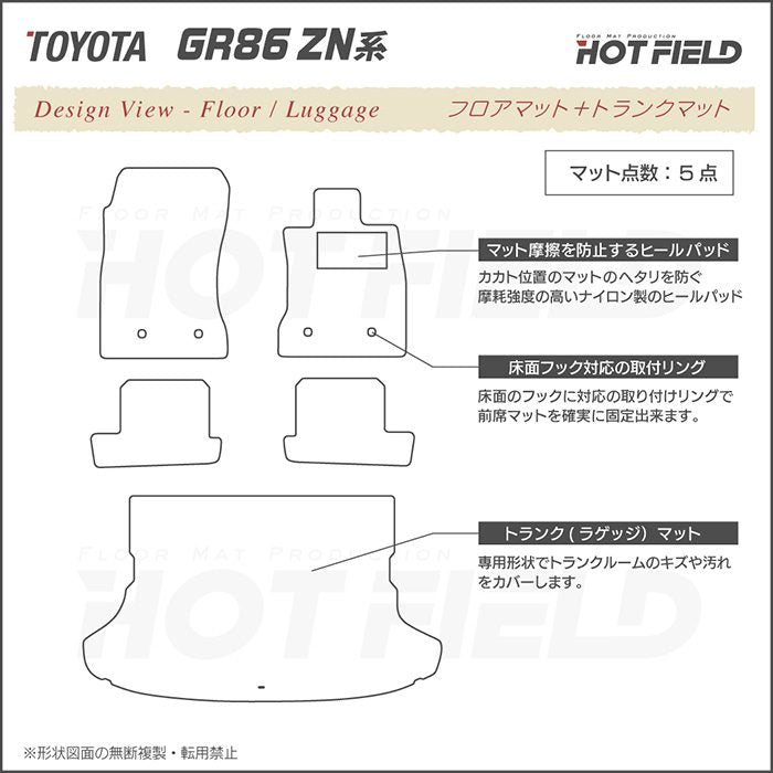 トヨタ 新型 GR86 ZN系 フロアマット+トランクマット ラゲッジマット ◆ウッド調カーペット 木目 日本製 HOTFIELD