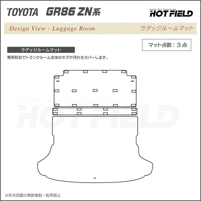 トヨタ 新型 GR86 ZN系 ラゲッジルームマット ◆カーボンファイバー調 リアルラバー 送料無料 日本製 HOTFIELD