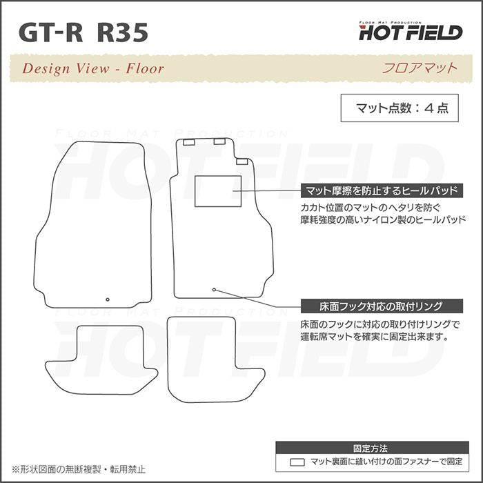 日産 GT-R R35 フロアマット ◆シャギーラグ調 日本製 HOTFIELD