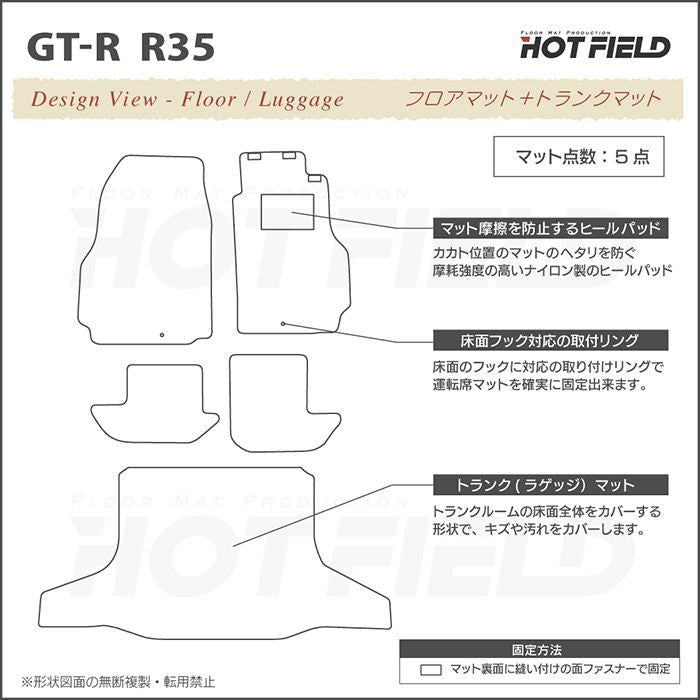 日産 GT-R R35 フロアマット+トランクマット ラゲッジマット ◆ウッド調カーペット 木目 日本製 HOTFIELD