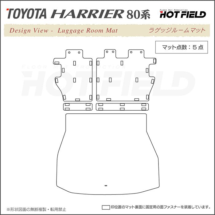 トヨタ 新型 ハリアー 80系 ラゲッジルームマット 送料無料 日本製 HOTFIELD