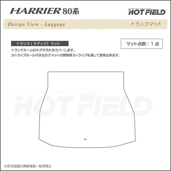 トヨタ 新型 ハリアー 80系 トランクマット ラゲッジマット ◆重厚Profound 日本製 HOTFIELD