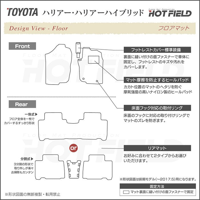 トヨタ ハリアー 60系 フロアマット ◆カジュアルチェック 日本製 HOTFIELD