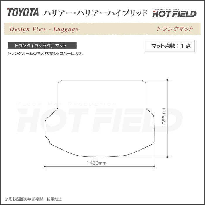 トヨタ ハリアー 60系 トランクマット ラゲッジマット ◆カーボンファイバー調 リアルラバー 日本製 HOTFIELD