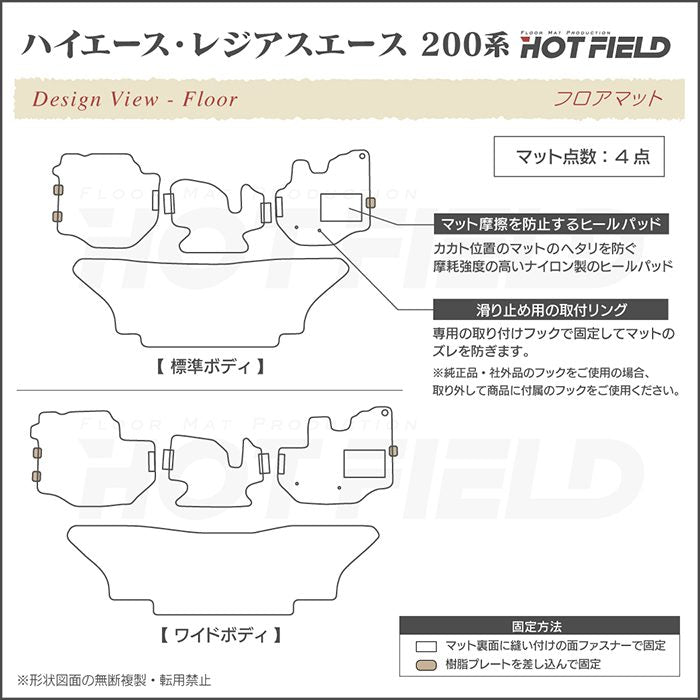 トヨタ ハイエースバン 200系 フロアマット ◆シャギーラグ調 日本製 HOTFIELD