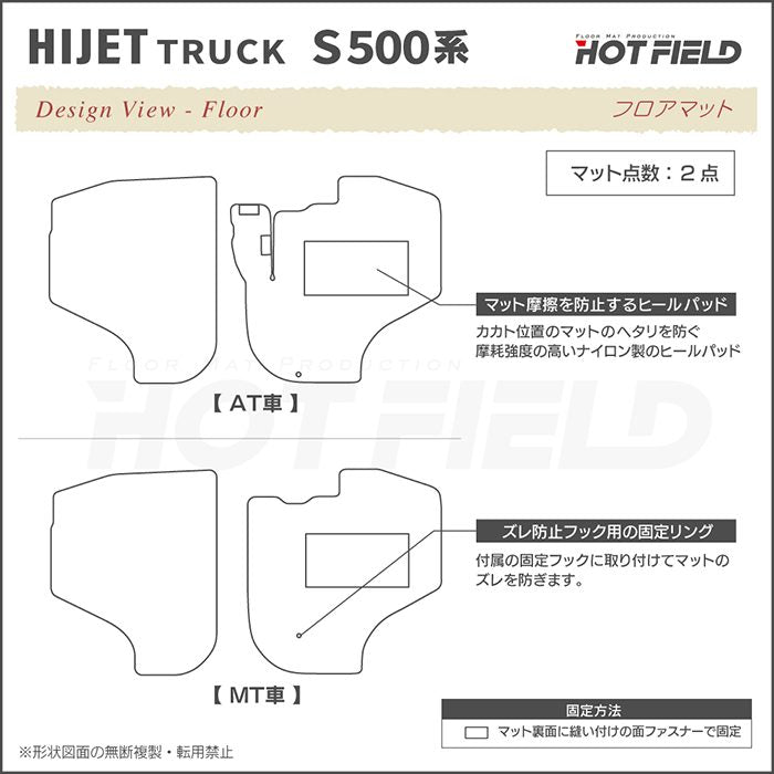 ダイハツ ハイゼットトラック S5系 2021年12月～対応 フロアマット ◆重厚Profound 日本製 HOTFIELD