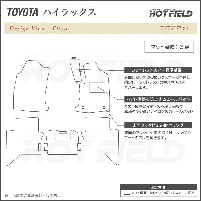 トヨタ ハイラックス GUN125 フロアマット ◆シャギーラグ調 日本製 HOTFIELD