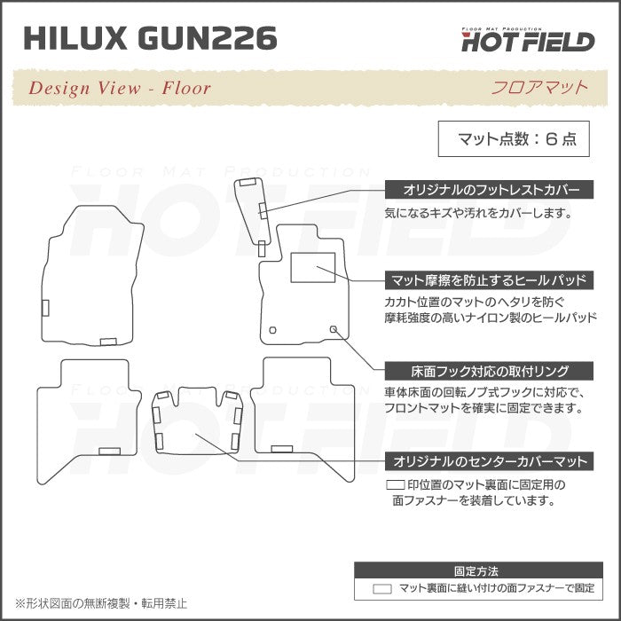 トヨタ 新型 ハイラックス GUN226 フロアマット ◆シャギーラグ調 日本製 HOTFIELD