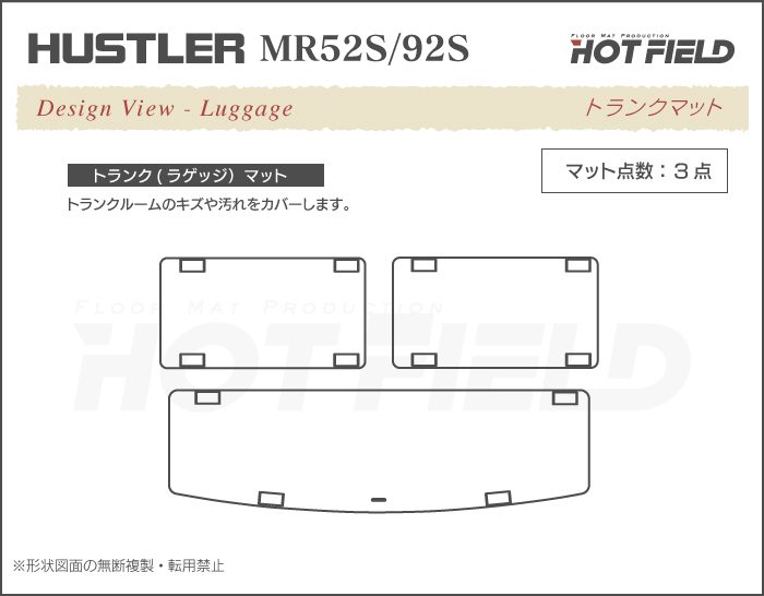 スズキ ハスラー MR52S MR92S トランクマット ラゲッジマット ◆ジェネラル 日本製 HOTFIELD