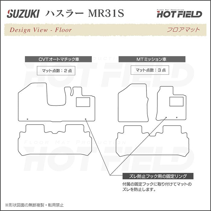 スズキ ハスラー MR31S・MR41S フロアマット ◆カーボンファイバー調 リアルラバー 日本製 HOTFIELD