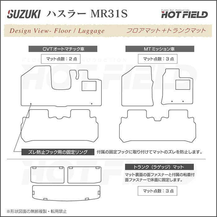 スズキ ハスラー MR31S・MR41S フロアマット+トランクマット ラゲッジマット ◆カーボンファイバー調 リアルラバー 日本製 HOTFIELD