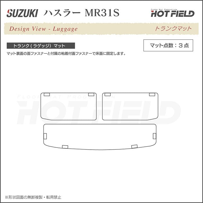 スズキ ハスラー MR31S・MR41S トランクマット ラゲッジマット ◆カーボンファイバー調 リアルラバー 日本製 HOTFIELD