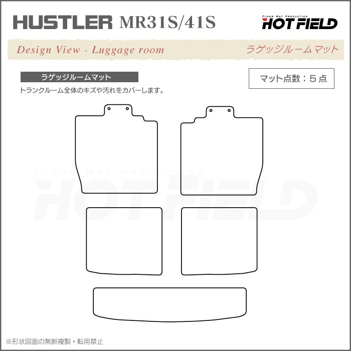 スズキ ハスラー MR31S・MR41S ■ラゲッジルームマット■ 送料無料 日本製 HOTFIELD