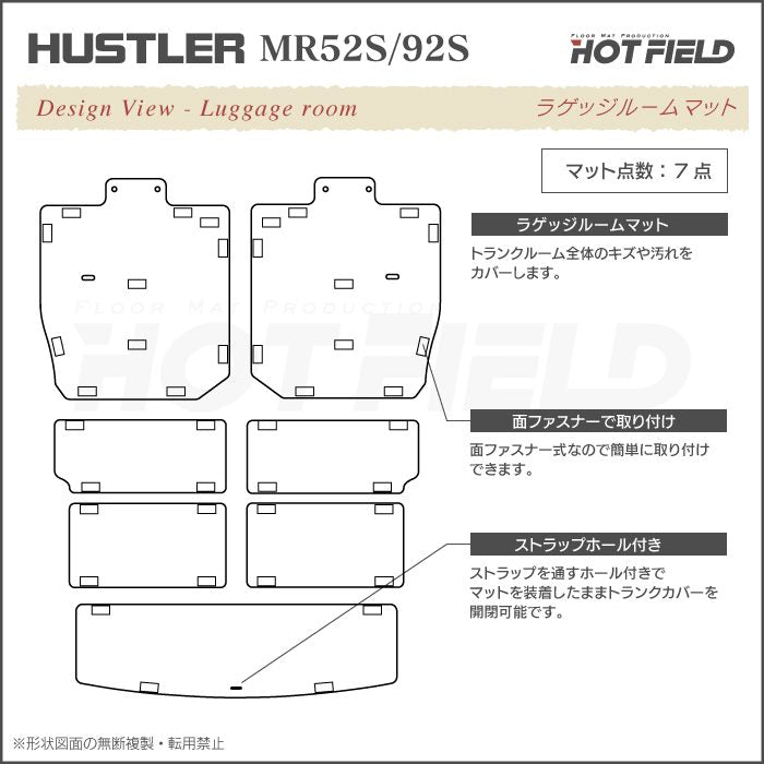 スズキ 新型対応 ハスラー MR52S MR92S ラゲッジルームマット カーボンファイバー調 リアルラバー 送料無料 日本製 HOTFIELD