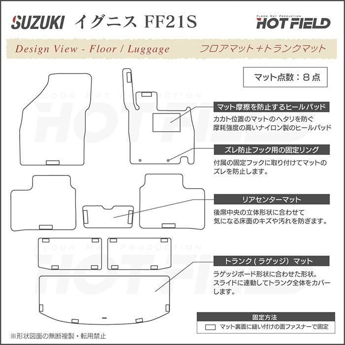 スズキ IGNIS イグニス FF21S フロアマット+トランクマット ラゲッジマット ◆ウッド調カーペット 木目 日本製 HOTFIELD