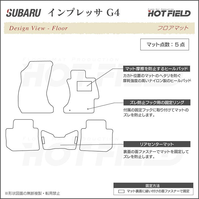 スバル インプレッサ G4 GJ系 フロアマット ◆カーボンファイバー調 リアルラバー 日本製 HOTFIELD