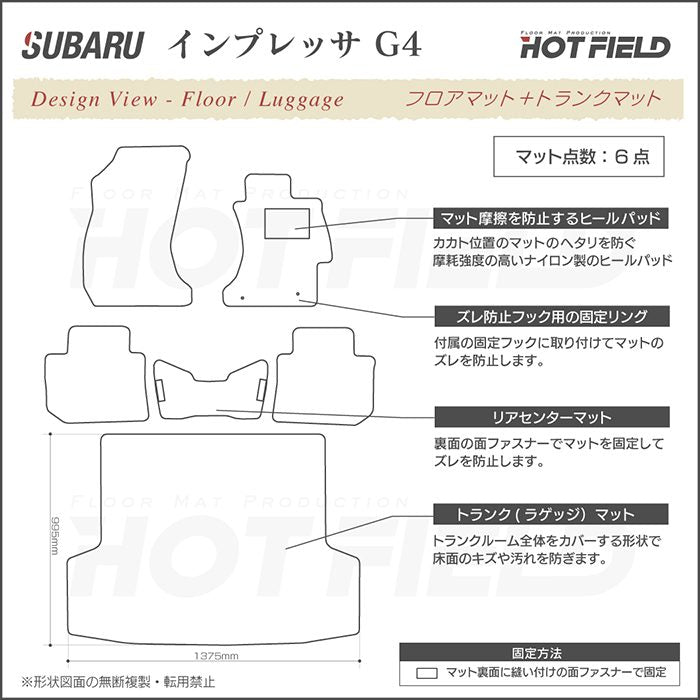 スバル インプレッサ G4 GJ系 フロアマット+トランクマット ラゲッジマット ◆ウッド調カーペット 木目 日本製 HOTFIELD