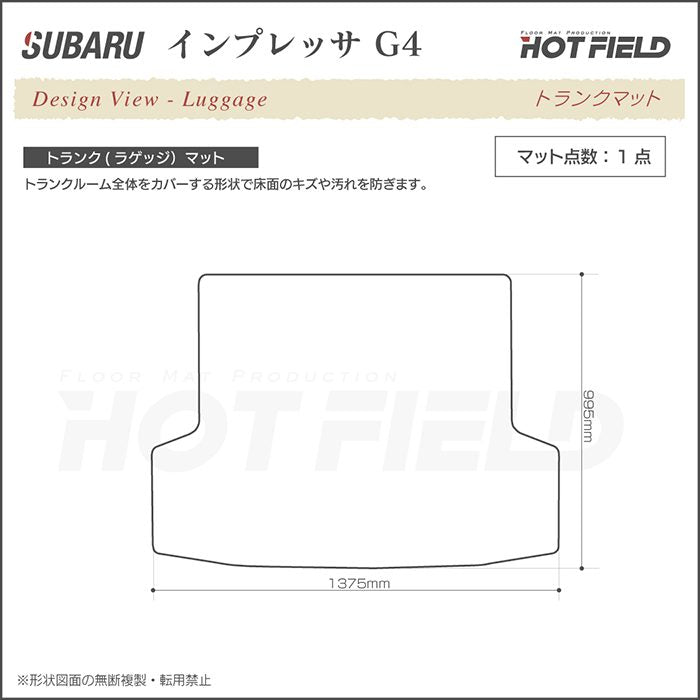 スバル インプレッサ G4 GJ系 トランクマット ラゲッジマット ◆重厚Profound 日本製 HOTFIELD