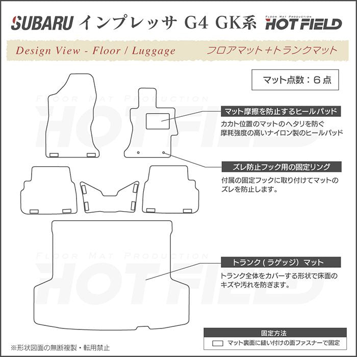 スバルインプレッサ G4 GK系 フロアマット+トランクマット ラゲッジマット ◆ジェネラル 日本製 HOTFIELD