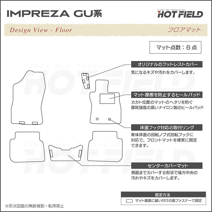スバル 新型 インプレッサ GU系 フロアマット ◆重厚Profound 日本製 HOTFIELD