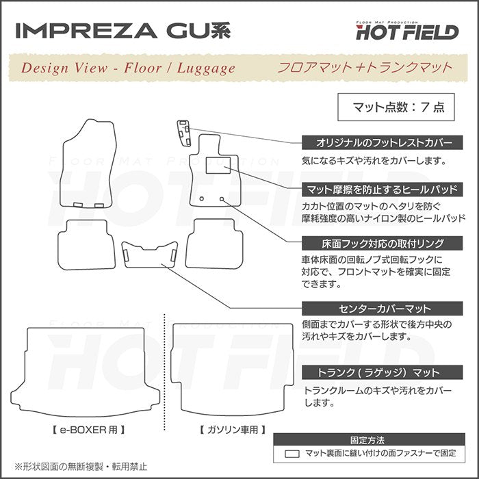 スバル 新型 インプレッサ GU系 フロアマット＋トランクマット ラゲッジマット ◆ジェネラル 日本製 HOTFIELD