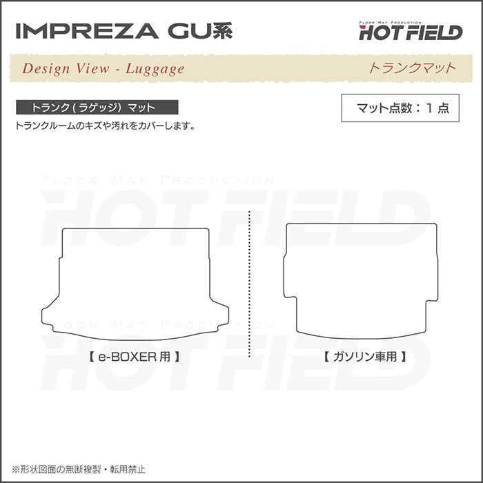 スバル 新型 インプレッサ GU系 トランクマット ラゲッジマット ◆カジュアルチェック 日本製 HOTFIELD