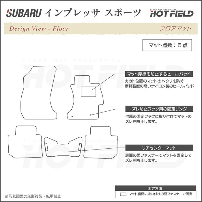 スバル インプレッサスポーツ GP系 フロアマット ◆シャギーラグ調 日本製 HOTFIELD