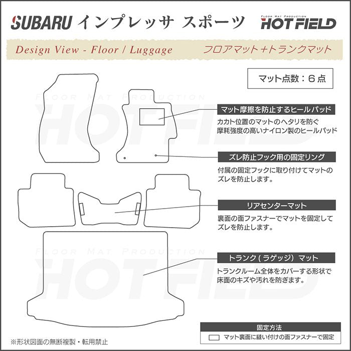 スバル インプレッサスポーツ GP系 フロアマット+トランクマット ラゲッジマット ◆シャギーラグ調 日本製 HOTFIELD