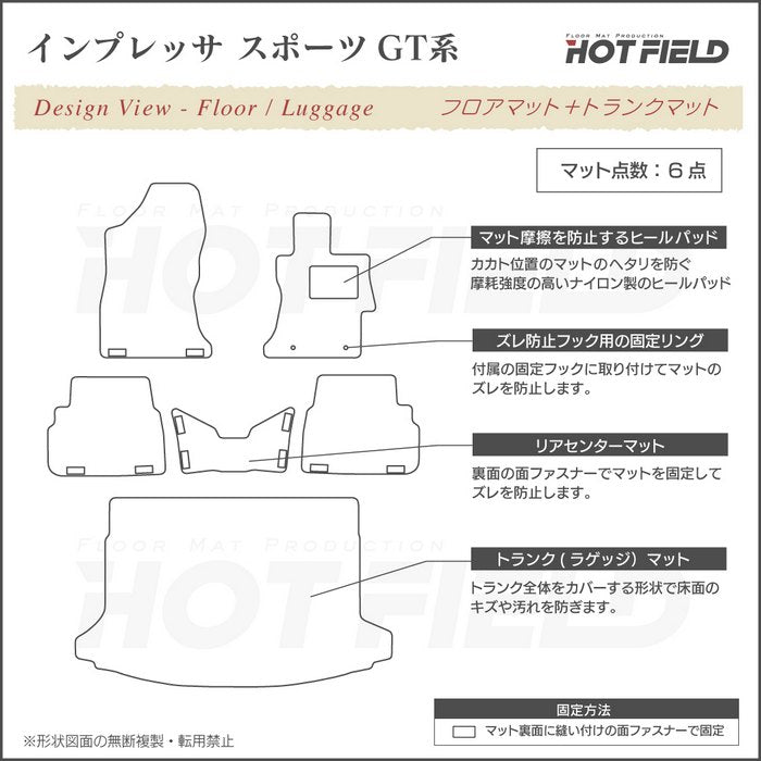 スバル インプレッサスポーツ GT系 フロアマット+トランクマット ラゲッジマット ◆ジェネラル 日本製 HOTFIELD