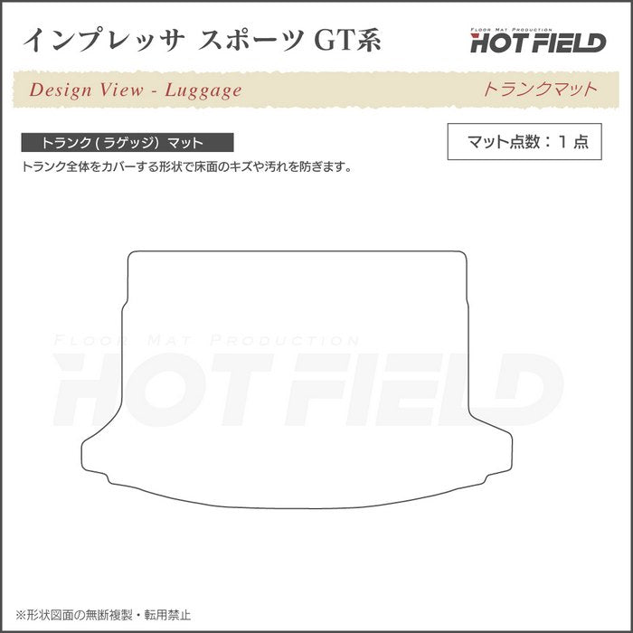 スバル インプレッサスポーツ GT系 トランクマット ラゲッジマット ◆カジュアルチェック 日本製 HOTFIELD