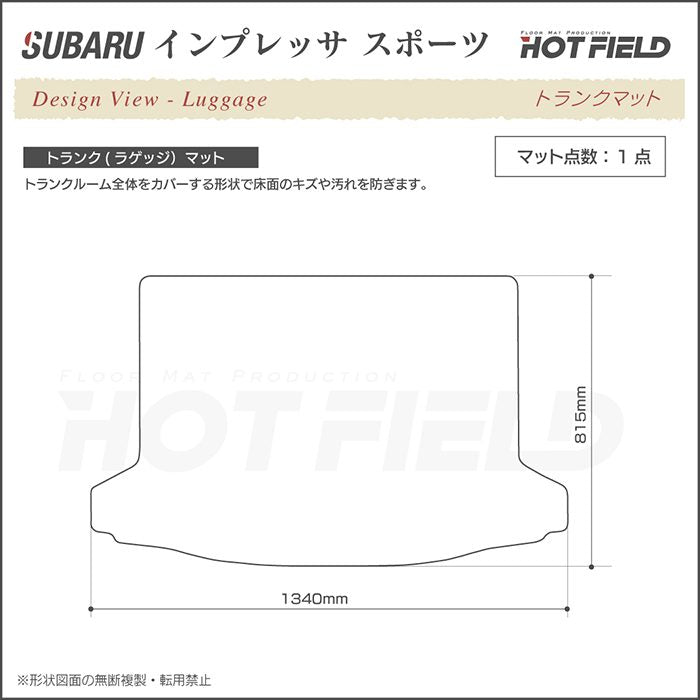 スバル インプレッサスポーツ GP系 トランクマット ラゲッジマット ◆カーボンファイバー調 リアルラバー 日本製 HOTFIELD