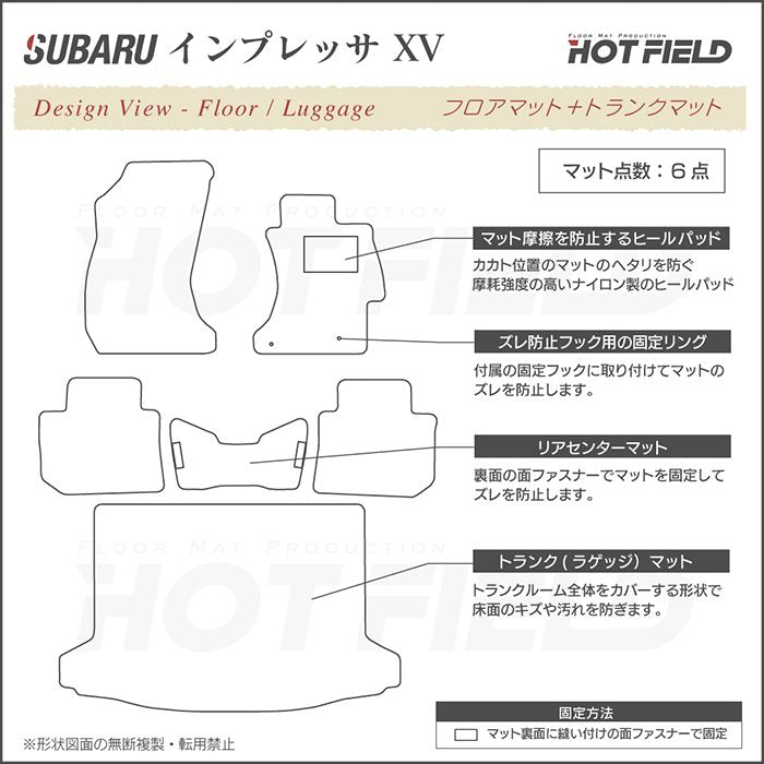 スバル インプレッサ XV GP7 フロアマット+トランクマット ラゲッジマット ◆カーボンファイバー調 リアルラバー 日本製 HOTFIELD
