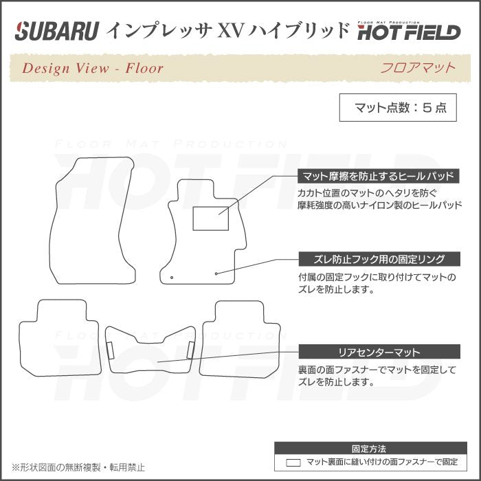 スバル インプレッサ XV ハイブリッド GPE フロアマット ◆カーボンファイバー調 リアルラバー 日本製 HOTFIELD
