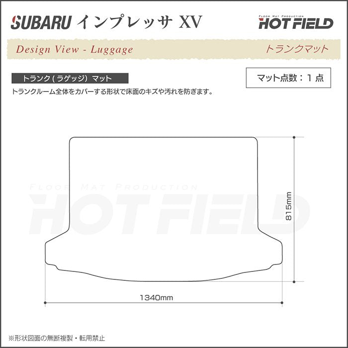 スバル インプレッサ XV GP7 トランクマット ラゲッジマット ◆重厚Profound 日本製 HOTFIELD