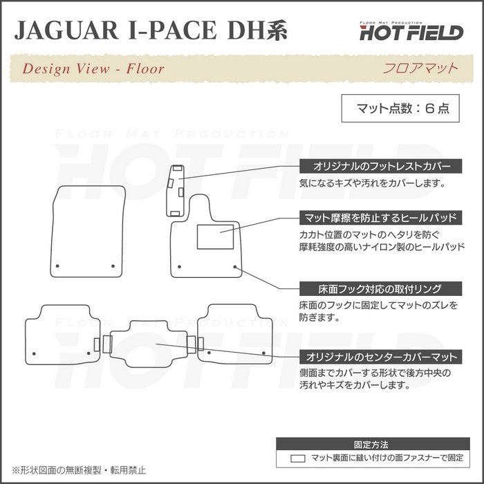 ジャガー JAGUAR I-PACE アイペース DH系 フロアマット ◆重厚Profound 日本製 HOTFIELD